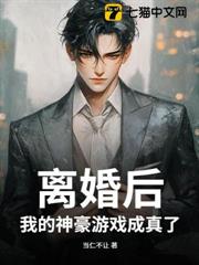 前腳離婚,後腳我成了頂級神豪 前腳離婚,後腳我成了頂級神豪
