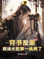 穿書反派,我成大乾第一紈絝了? 穿書反派,我成大乾第一紈絝了?