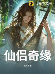 仙侶