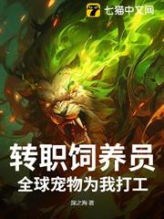 轉職飼養員？全球寵物為我打工