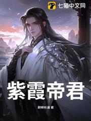 紫霞帝君 紫霞帝君