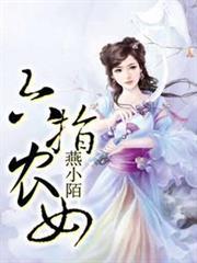 六指農女 六指農女