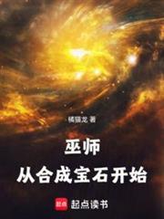 巫師：從合成寶石開始