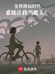 我合法修仙,憑什麼叫我魔頭? 我合法修仙,憑什麼叫我魔頭?