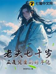 我年過七十後,仙子都開始蠢蠢欲動 我年過七十後,仙子都開始蠢蠢欲動