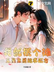 我就擺個攤：五星主廚跪求配方