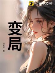 變局 變局
