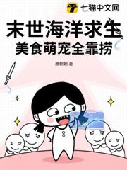 末世海洋求生，美食萌寵全靠撈！
