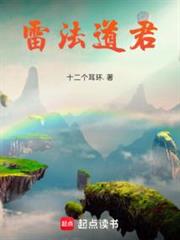 雷法道君 雷法道君