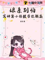 娘親別怕,窩神算小錦鯉帶你躺贏! 娘親別怕,窩神算小錦鯉帶你躺贏!