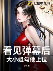 穿成嬌軟女配,清冷校草夜夜睡不著 穿成嬌軟女配,清冷校草夜夜睡不著