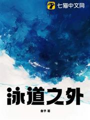 泳道之外 泳道之外