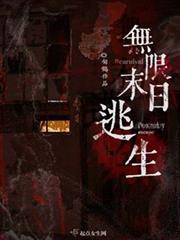 無限末日逃生 無限末日逃生
