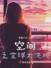 空間之全球大洗牌 空間之全球大洗牌