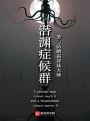 潛淵症候群