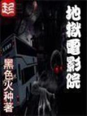 地獄電影院 地獄電影院