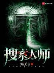 搜索大師 搜索大師