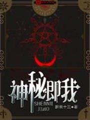 神秘即我 神秘即我