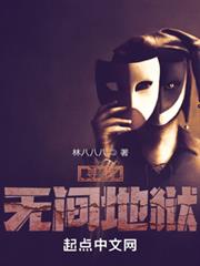 尋找無間地獄 尋找無間地獄