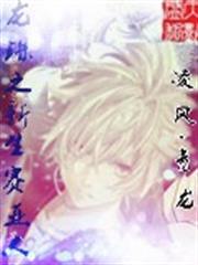 龍珠之新生賽亞人 龍珠之新生賽亞人
