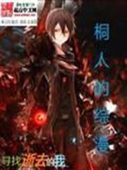 桐人的綜漫 桐人的綜漫