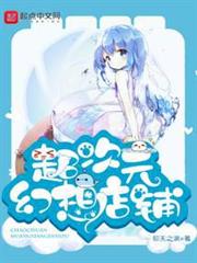 超次元幻想店鋪 超次元幻想店鋪
