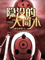 隱沒的大筒木 隱沒的大筒木