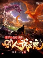 斗羅之我可以偷別人武魂 斗羅之我可以偷別人武魂