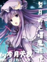 型月的七曜魔法使 型月的七曜魔法使