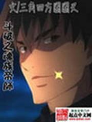 斗破之魂族帝師 斗破之魂族帝師