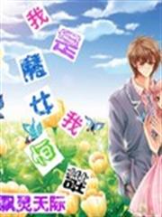 我是魔女我怕誰