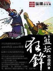 籃壇狂鋒 籃壇狂鋒