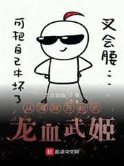 從海賊開始的龍血武姬 從海賊開始的龍血武姬