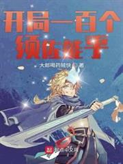開局一百個須佐能乎 開局一百個須佐能乎