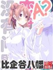 我的青春戀愛物語沒有問題 我的青春戀愛物語沒有問題
