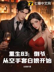 重生83:倒爺,從空手套白狼開始 重生83:倒爺,從空手套白狼開始