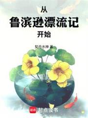 從魯濱遜漂流記開始 從魯濱遜漂流記開始