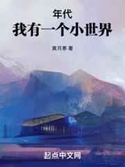 年代:我有一個小世界 年代:我有一個小世界