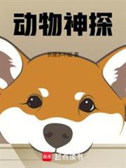 動物神探 動物神探