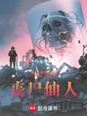 火影里的喪屍仙人 火影里的喪屍仙人