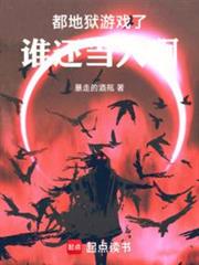 地獄遊戲：從大都會開始