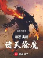 噬惡演武，諸天除魔