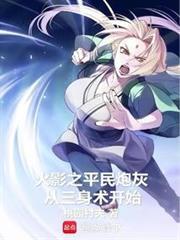 火影之科學忍法從蝙蝠雷達開始 火影之科學忍法從蝙蝠雷達開始