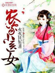 農家小醫女 農家小醫女