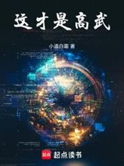 苟在高武世界成神 苟在高武世界成神
