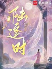 陸逢時 陸逢時