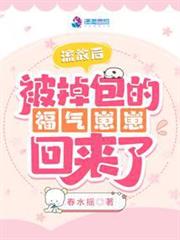 流放後,被掉包的福氣崽崽回來了 流放後,被掉包的福氣崽崽回來了