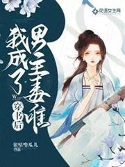 穿書後我成了男主毒唯 穿書後我成了男主毒唯