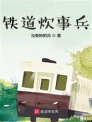 鐵道炊事兵 鐵道炊事兵