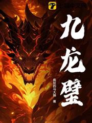 玄幻:純陽聖體,開局迎娶女帝為妻 玄幻:純陽聖體,開局迎娶女帝為妻
